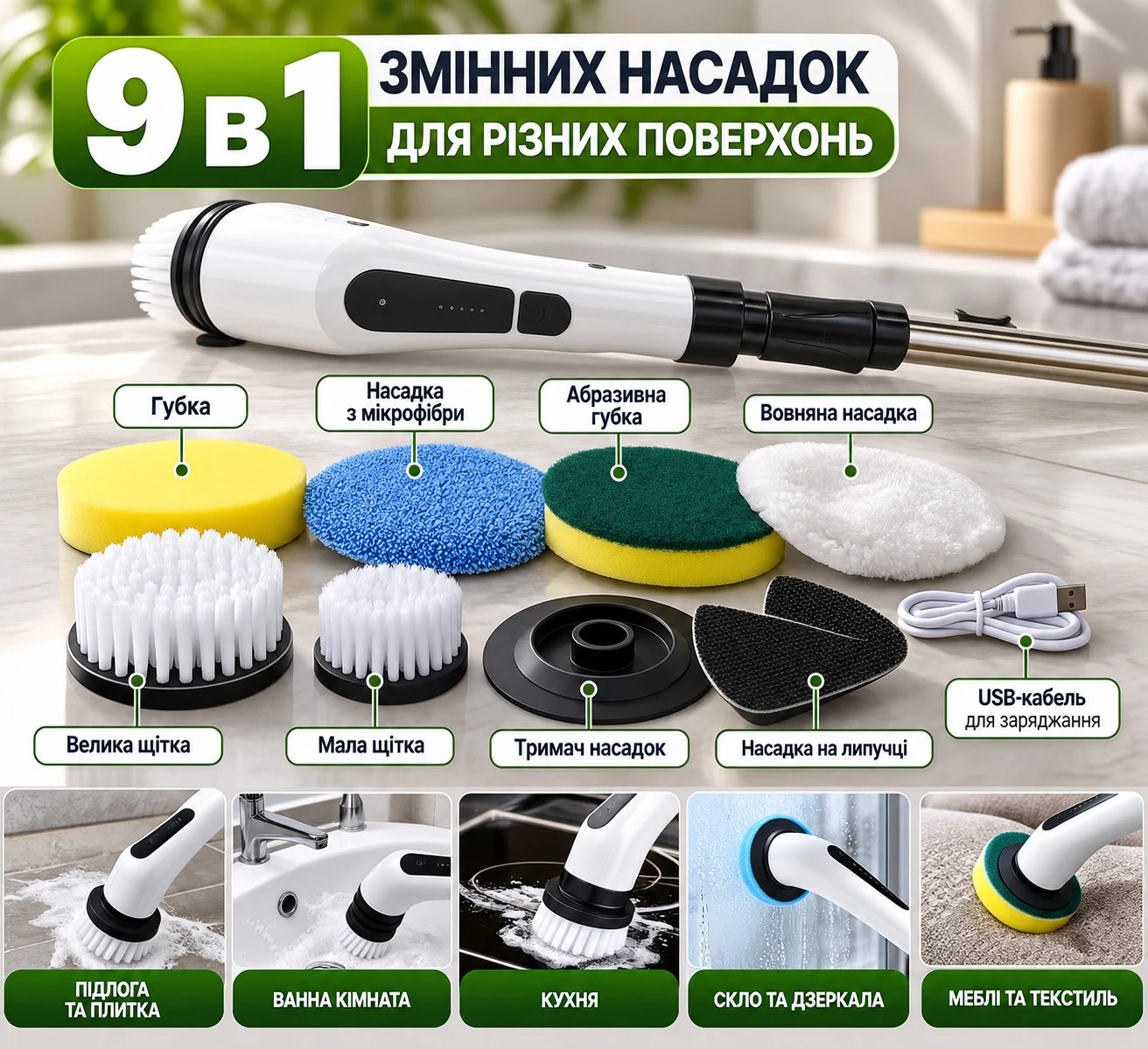Електрична щітка для прибирання 9 в 1
